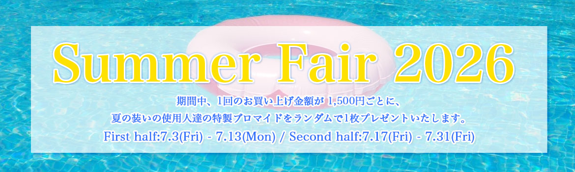 「Summer Fair 2026」開催のお知らせ