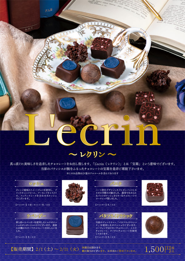 L'ecrin（レクリン）