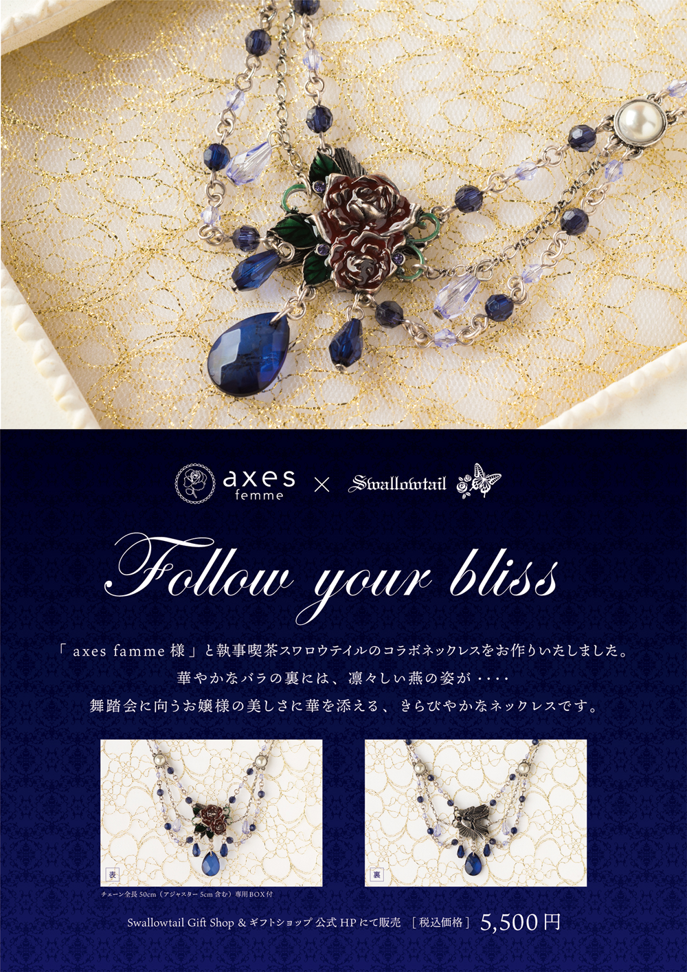 「Follow　your　bliss」発売のお知らせ