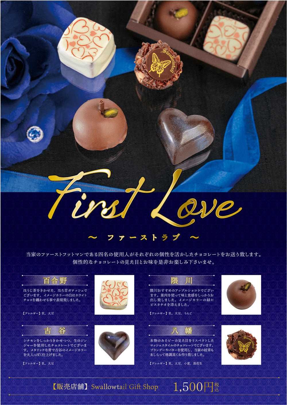 First Love ～ファーストラブ～