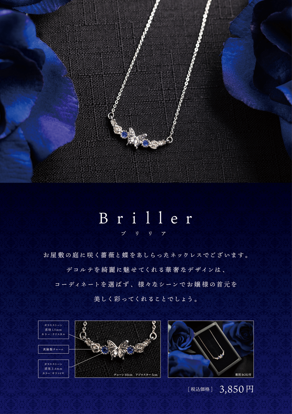 「Swallowtail オリジナルネックレスBriller」発売のお知らせ