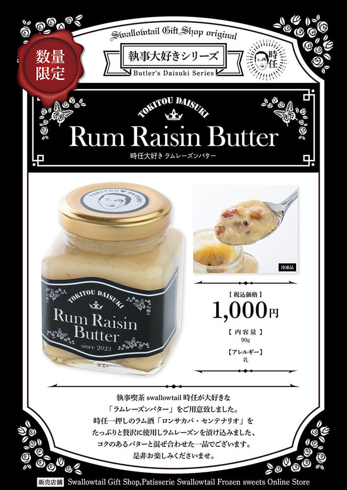 大好きシリーズ（時任大好き ラムレーズンバター）発売のお知らせ