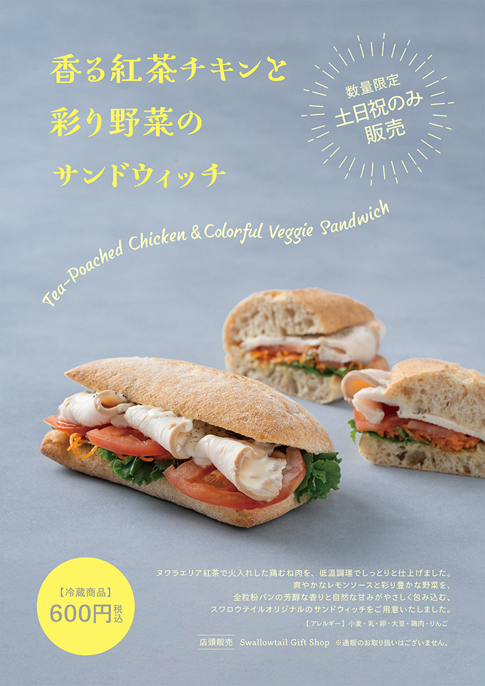 「オリジナルサンドウィッチ」発売のお知らせ