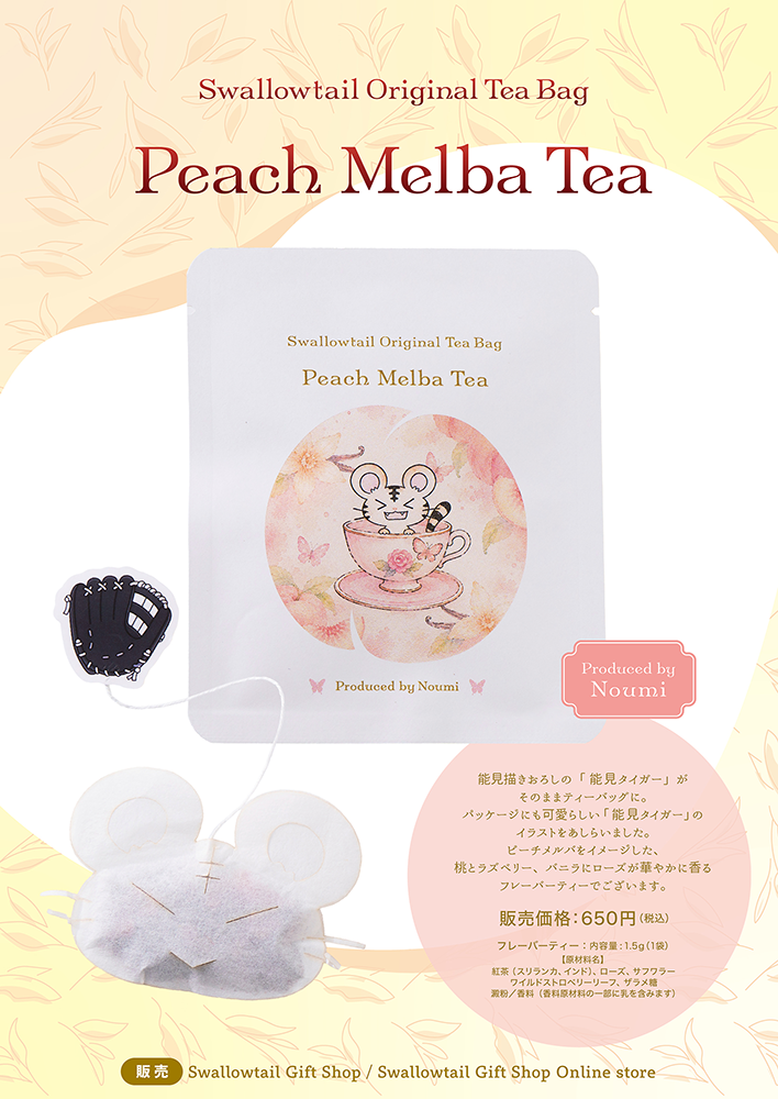 【Swallowtail Original Tea Bag】発売のお知らせ