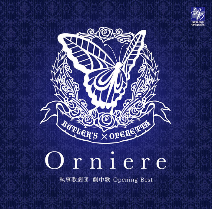 執事歌劇団 劇中歌Opening Best「Orniere」