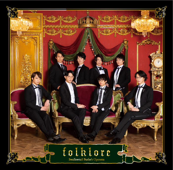 執事歌劇団 CD「folklore」