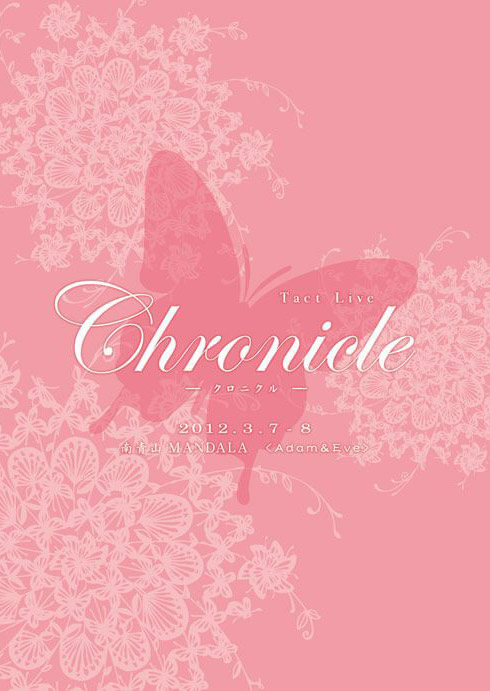セカンドライブ「Chronicle」DVD