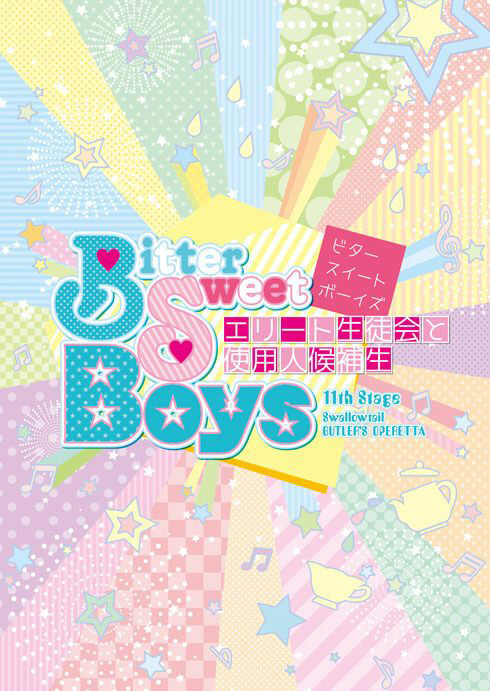 第十一回公演「Bitter Sweet Boys～エリート生徒会と使用人候補生～」DVD