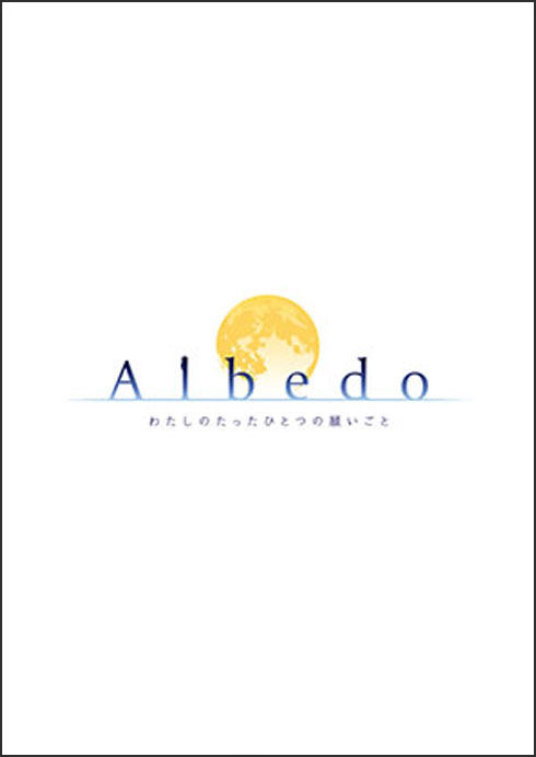 第十四回公演「Albedo」DVD