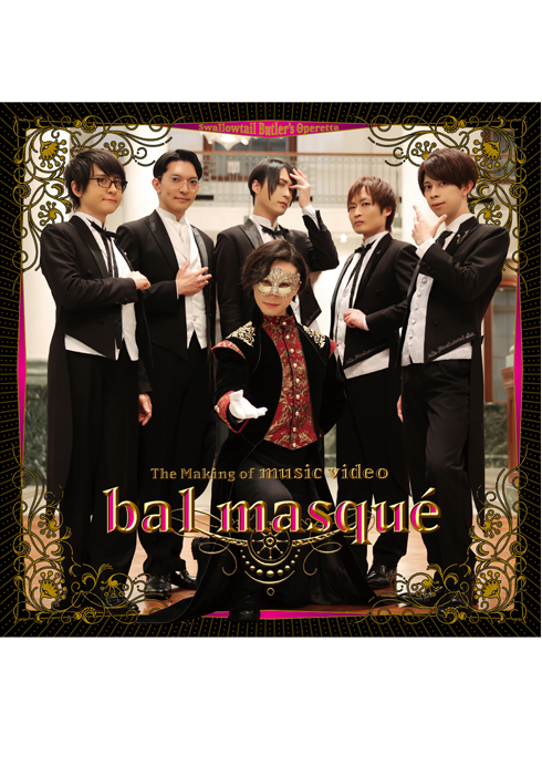 「bal masqué ～The Making of music video～」DVD