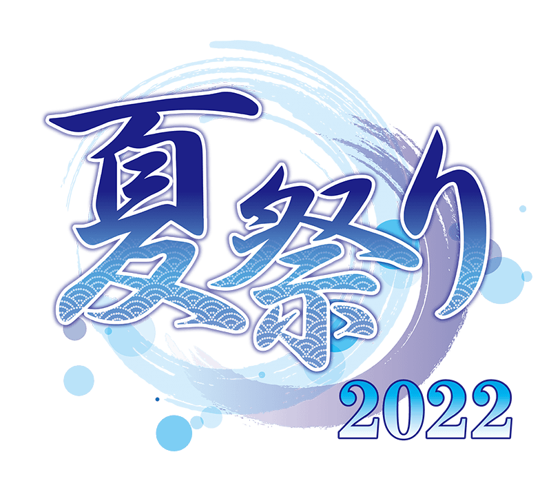 執事歌劇団『夏祭り2022』