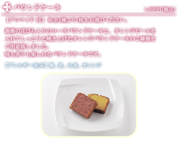 パウンドケーキ