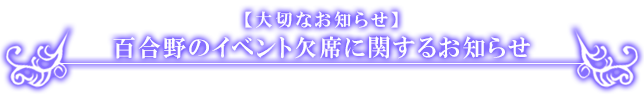 お知らせ