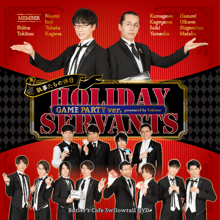 オンラインショッピング 執事喫茶Swallowtail執事たちの休日スコーンパーティーDVD