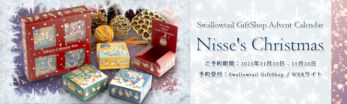 アドベントカレンダー Nisse's Christmas発売のお知らせ
