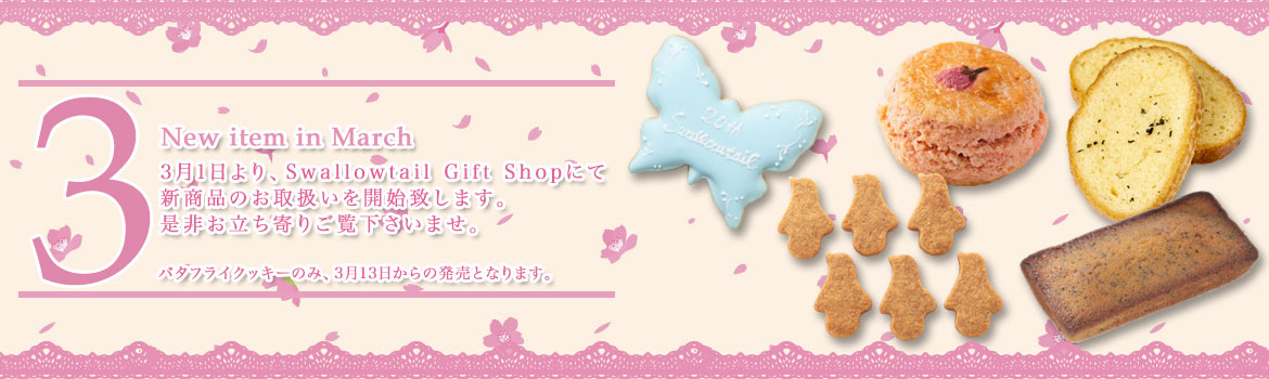 3月新商品発売のお知らせ