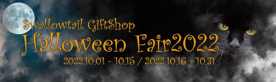 「Halloween Fair 2022」開催のお知らせ