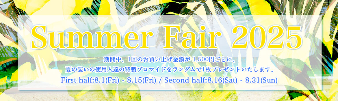 「Summer Fair 2025」開催のお知らせ