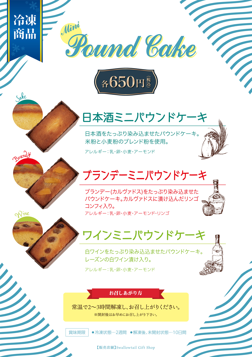 冷凍ミニパウンドケーキ発売のお知らせ