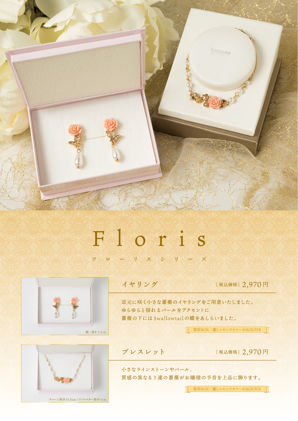 Floris発売のお知らせ