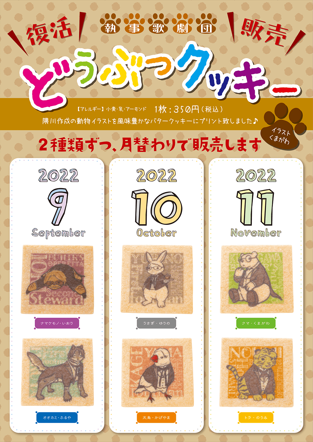 イラストクッキー発売のお知らせ