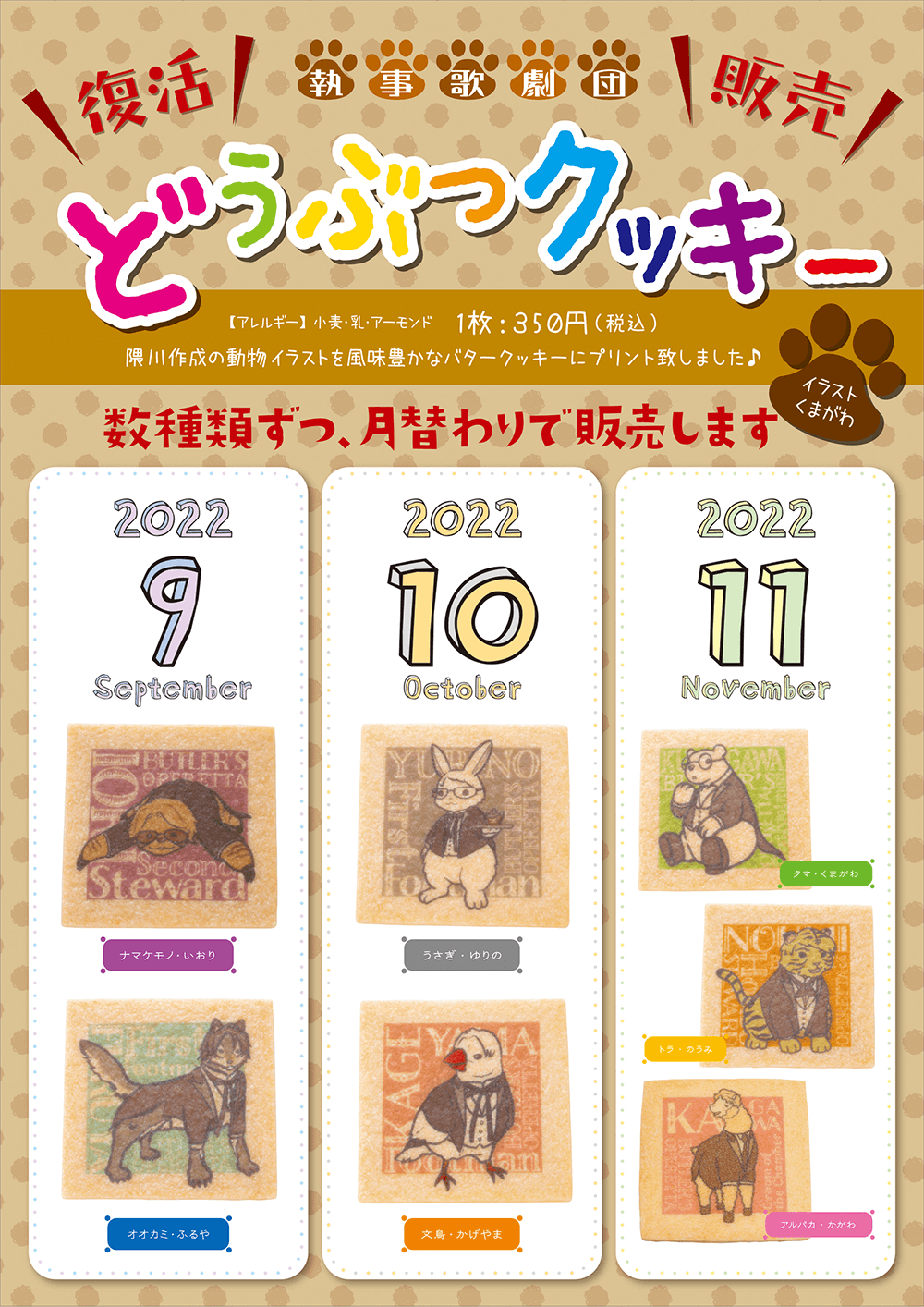 イラストクッキー発売のお知らせ