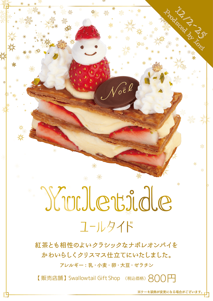 Yuletide～ユールタイド～販売のお知らせ