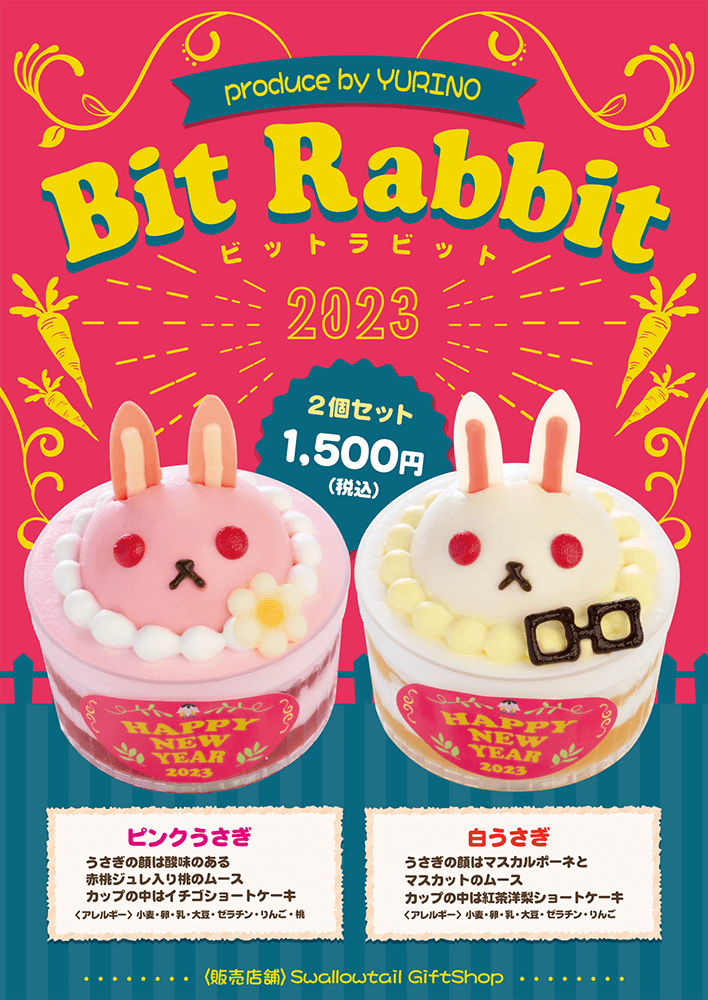 Bit Rabbit発売のお知らせ