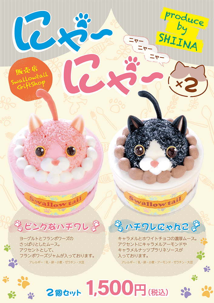 にゃ～にゃ～×２～発売のお知らせ