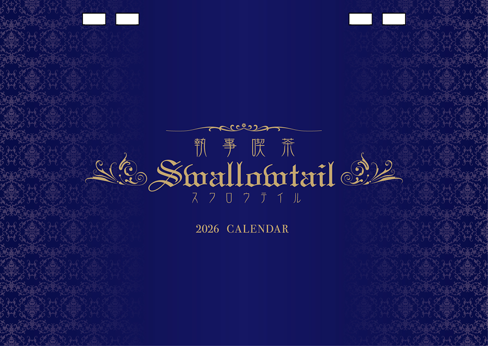 執事喫茶カレンダー発売のお知らせ