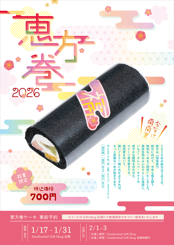 2026年1月新商品発売のお知らせ