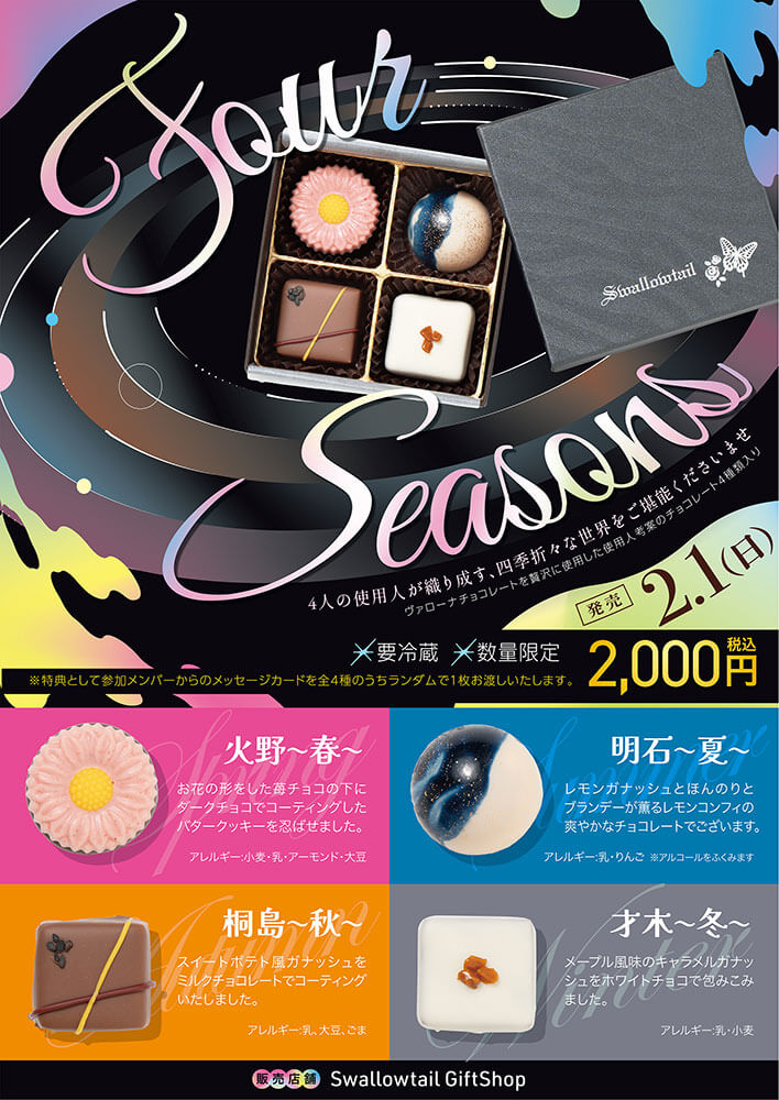 2026年バレンタインチョコレート発売のお知らせ