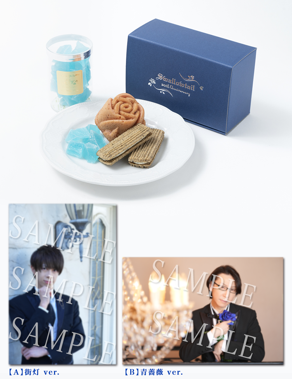 アニバーサリーアソート