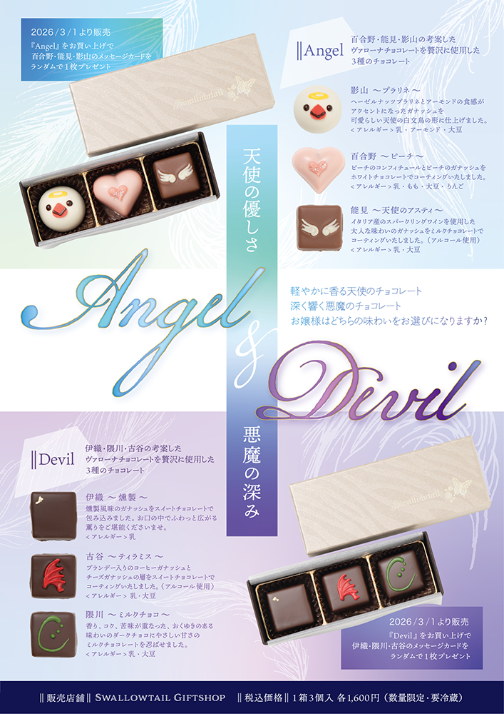 2026年ホワイトデーチョコレート発売のお知らせ