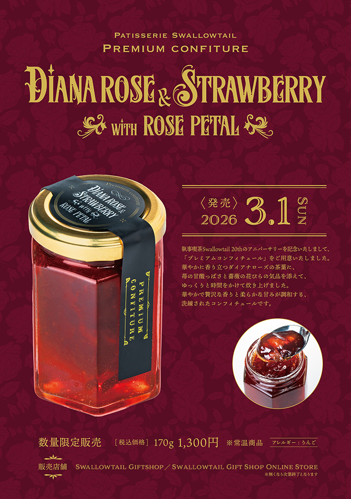 『Premium confiture Diana Rose&Strawberry with Rose Petal』発売のご案内