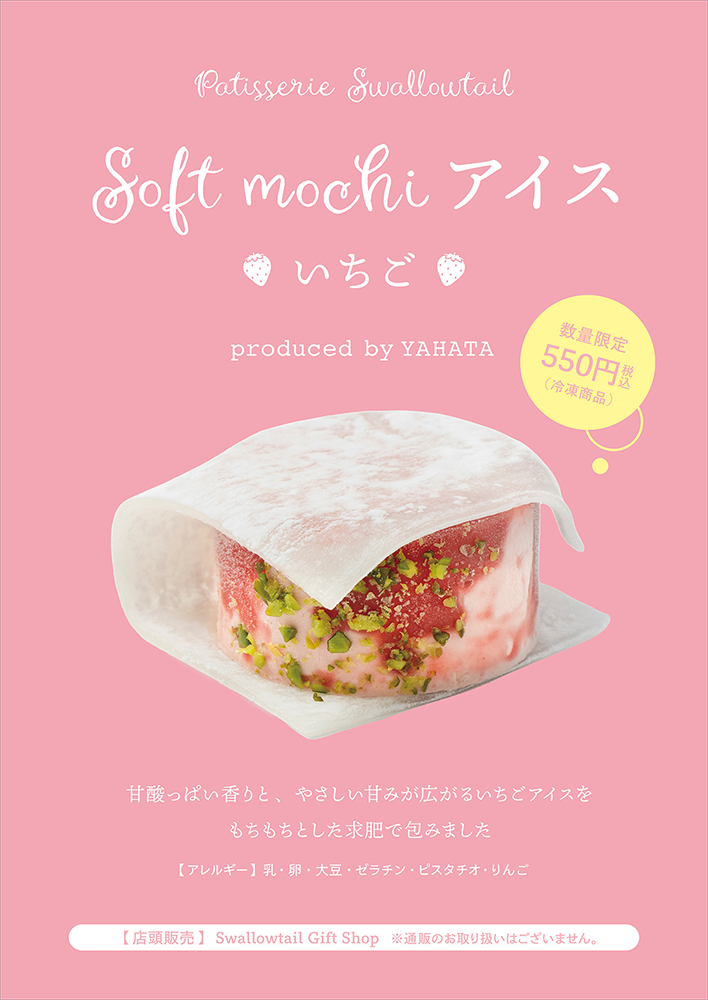 Cold Sweets　販売のお知らせ