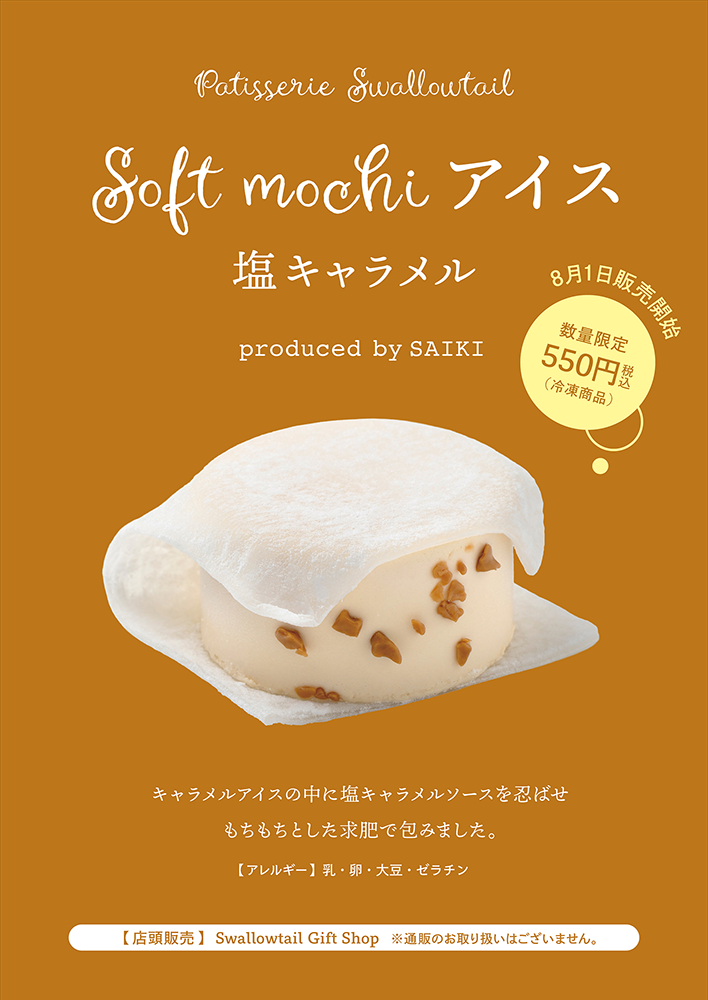 Cold Sweets　販売のお知らせ