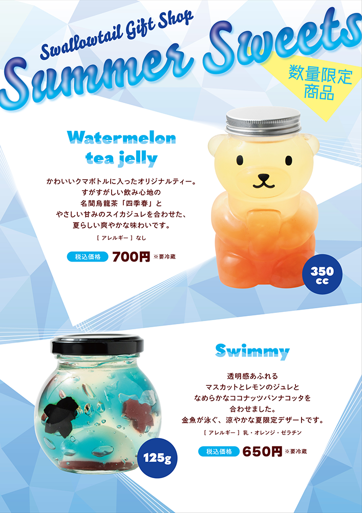 Summer Sweets　販売のお知らせ