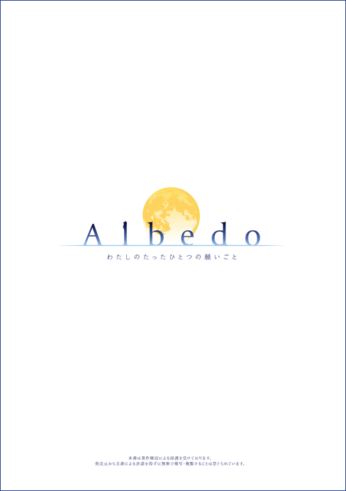 執事歌劇団　公演DVD Albedo