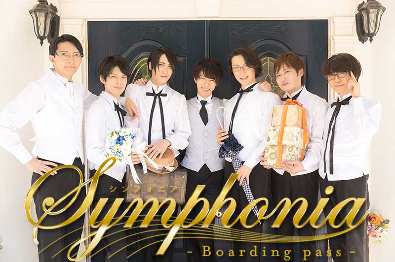 執事歌劇団Concert『Symphonia -Boarding pass-』