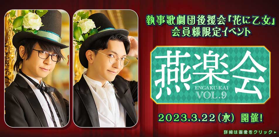 最安値挑戦 執事歌劇団 隈川さん ecousarecycling.com