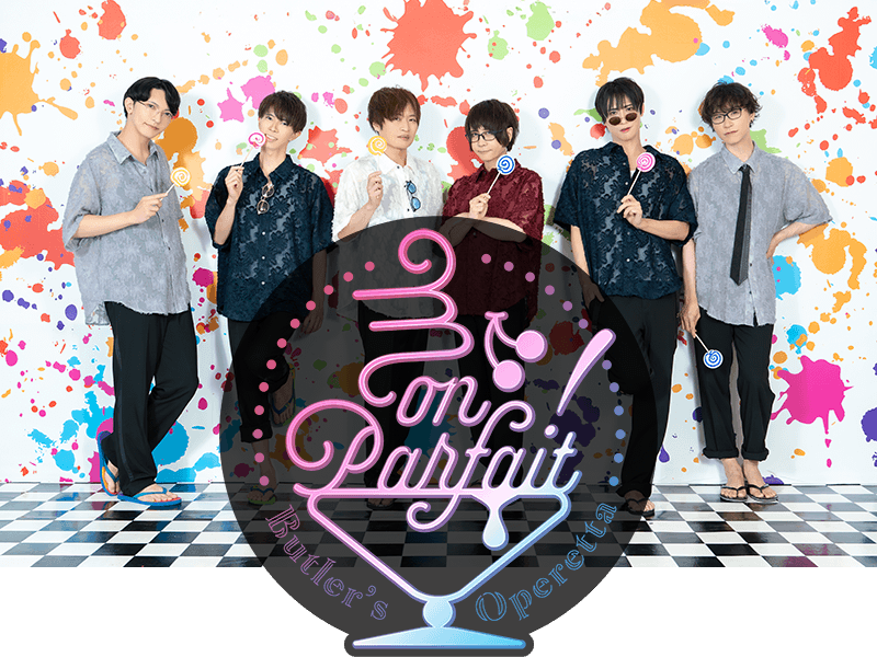 執事歌劇団Concert「Mon Parfait」