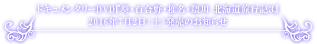 DVD発売のお知らせ
