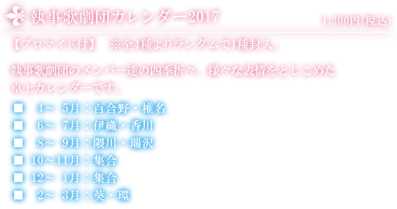 執事歌劇団 執事歌劇団