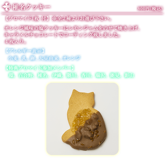 クッキー