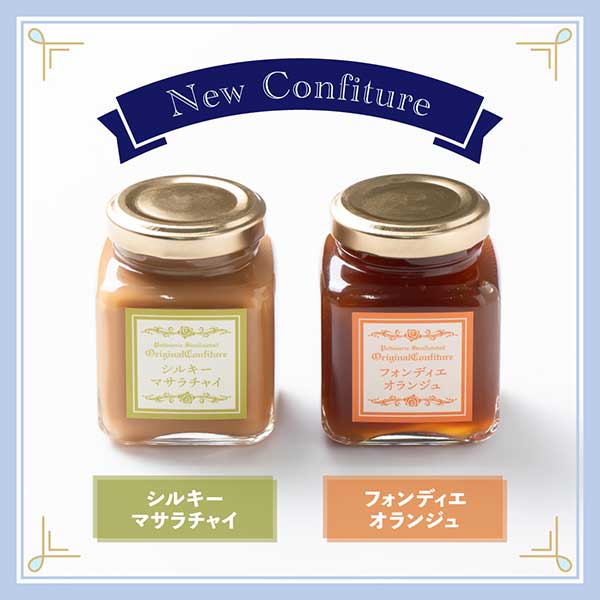 販売品（コンフィチュール）