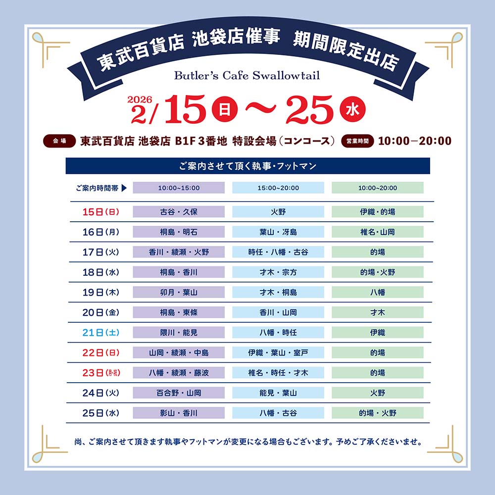 出店スケジュール