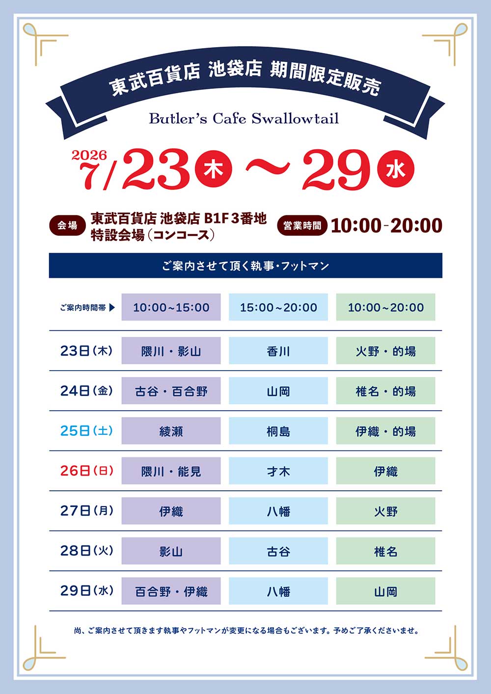 出店スケジュール