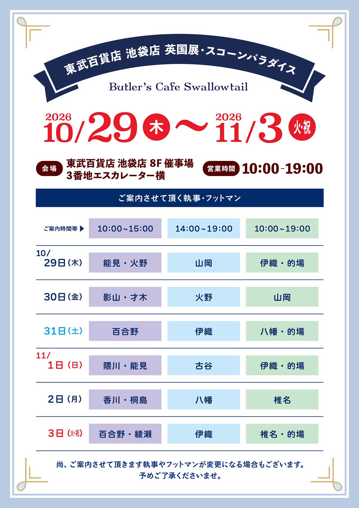 ご案内を務めます執事・フットマン
