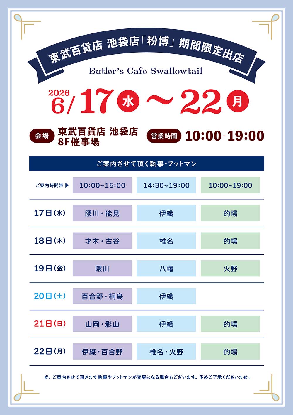 ご案内を務めます執事・フットマン